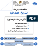 Histoire Geographque en Arabe