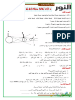 مراجعة نهائية لميدان الضوء الاولى متوسط