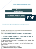 31.01 - 9кл Розвязування Задач