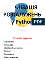 Реалізація Розгалужень у Python
