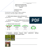 Діагностична робота Будова слова 3 клас