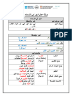 1الجر في الأسماء