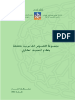 مجمـوعة النصـوص القـانـونـية المتعلقة بنظام التحفيظ العقاري 2022