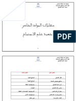 متقابلات المواد، شعبة علم الاجتماع، جامعة عبد المالك السعدي.