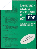 Българската История в Дати 681-1948. Хронологичен Справочник