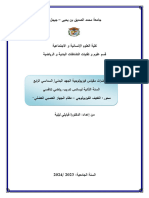 محاضرات فيزيولوجية الجهد البدني-س 2 ل- المحور الأول