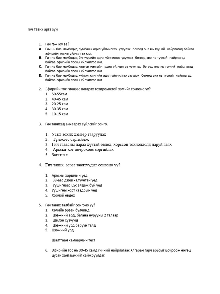 гич | PDF