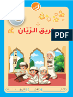 أنشطة يومية للاطفال في شهر رمضان? PDF