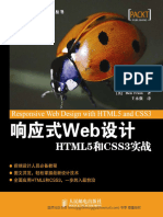 响应式Web设计：HTML5和CSS3实战