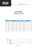 详细需求说明书-V1 0