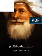 محمد علي الكبير 16836