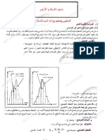 وراثة الساكنة