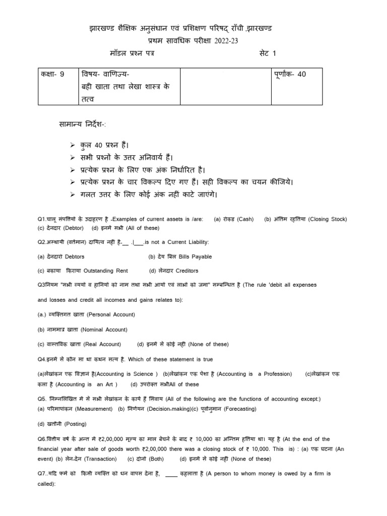 JAC Class 9th COMMERCE Model Paper 2023 | PDF