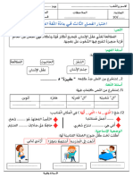 اختبار ف3 لغة عربيّة الأستاذة وهيبة