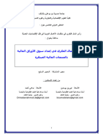 24- دور رأس المال الفكري في إمداد سوق الأوراق المالية بالمنتجات المالية المبتكرة نورين بومدين و مداني أحمد