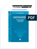 Download ebook pdf of Электромагнетизм Основные Законы 11Th Edition Иродов И Е full chapter 