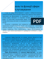 Законодавчі засади правового регулювання сфери обслуговування