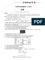 化学 2022年高考考前押题密卷（山东卷）（A4考试版）