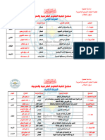 مناهج الفرق الأربعة كلية العلوم الشرعية والعربية