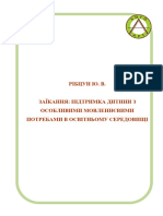 Заїкання - посіб - 2022 Рібцун