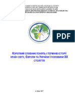 ІІ сітоа ійна слоник понять і терміні