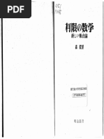 公理論的集合論（情報科学特別講義 III） | PDF