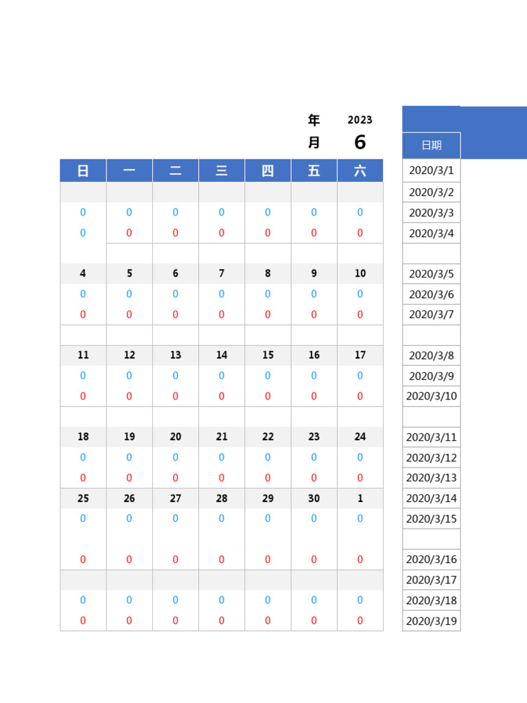 月度收支管理明细表（日历汇总）1 | PDF