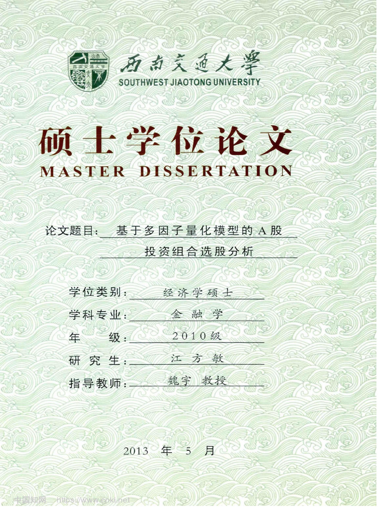 A-Share Stock... tative Models - 江方敏| PDF