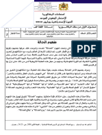 الإمتحان الجهوي في اللغة العربية 2012 جهة سوس ماسة الدورة الاستدراكية