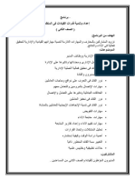 إعداد وتنمية قدرات القيادات فى المنظمات