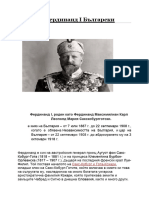 ЦАР Фердинанд I Български