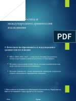 3 - Компетентностите и Международните Сравнителни Изследвания