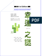 Download ebook pdf of 幸運之謎 木 1St Edition 火越 full chapter 