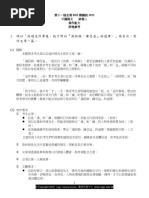 中文 第十一屆全港DSE模擬試2022 卷二 參考答案