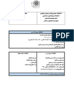 مدیریت و رهبری در روان پرستاری