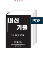 국어 미래엔 (미니버전)