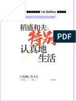 Download ebook pdf of 特别认真地生活 稻盛和夫作品 1St Edition 稻盛和夫 full chapter 