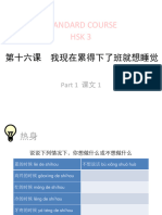 HSK3-第16课-7198f723-5a1f-49bc-bc51-18e8da9f6c86-1617084758