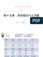 HSK3 第15课 1617084758