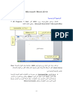 Microsoft Word 2010: Command Bar ﺮﻣاوﻻأ ﻂﻳﺮﺷ