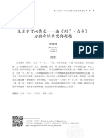 661 2至道不可以情求──論《列子‧力命》力與命的衝突與超越