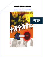 Download ebook pdf of 十万个为什么 植物 陈晓亚 韩启德 full chapter 
