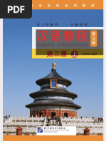 汉语教程 1 下（第3版） | PDF