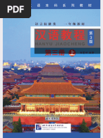 汉语教程 3 上（第3版） | PDF