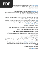 شرح نموذج س1 وس6 تأمينات | PDF