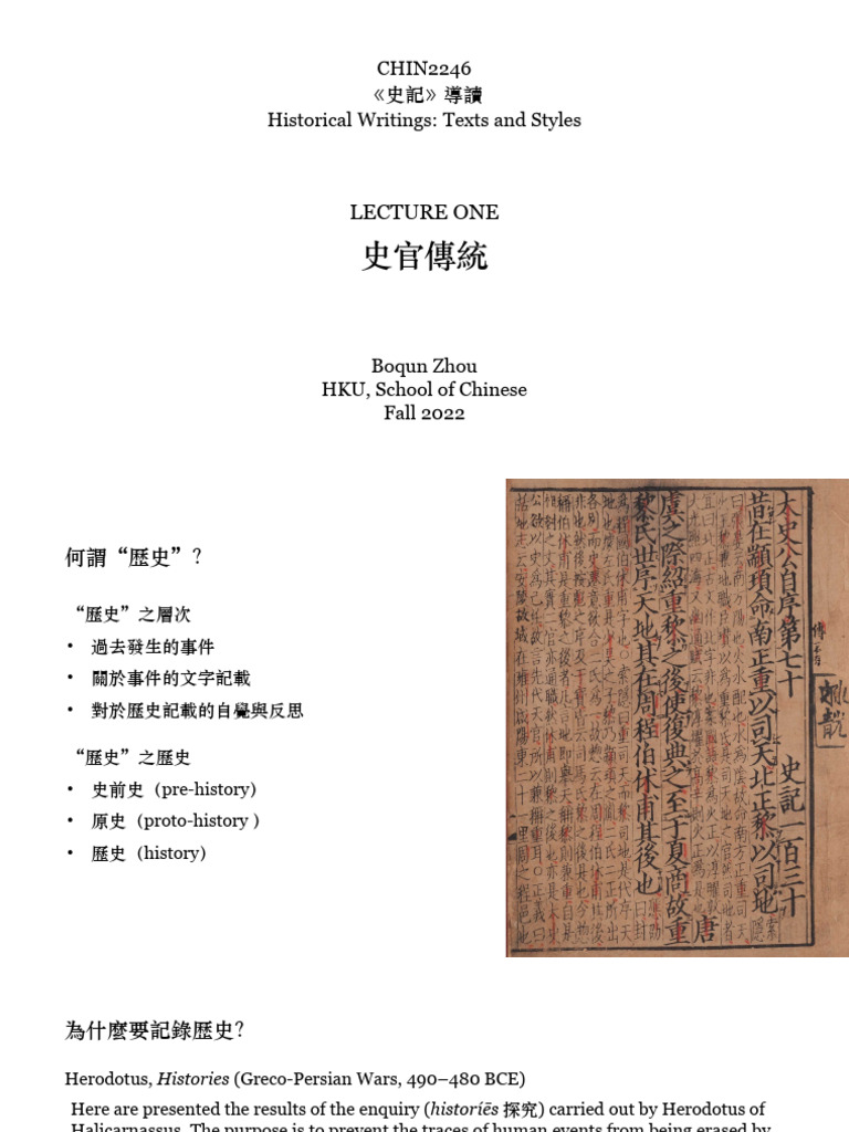 01史官與司馬遷 | PDF