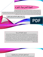 الحياة المدرسية البختي