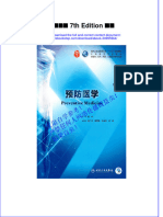 Download ebook pdf of 预防医学 7Th Edition 傅华 full chapter 