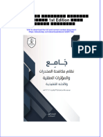 Download ebook pdf of جامع نظام المخدرات ولائحته التنفيذية 1St Edition مكتب المختار للمحاماة full chapter 