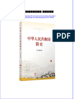 Download ebook pdf of 中华人民共和国简史 本书编写组 full chapter 